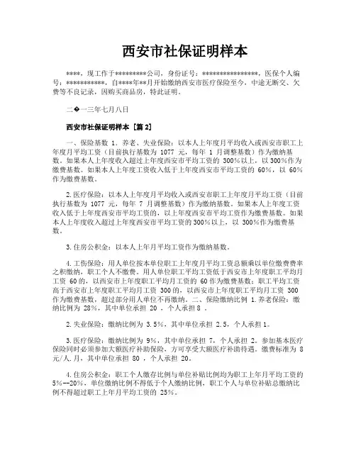 西安市社保证明样本