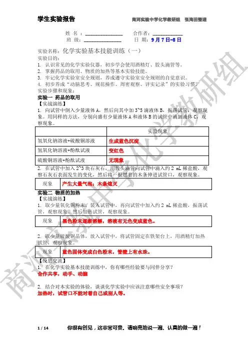 鲁教版九年级化学学生实验报告1-9(附答案)