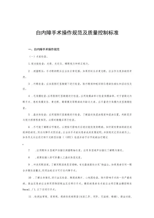 白内障手术操作规范及质量控制标准