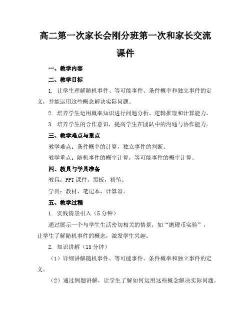 高二第一次家长会刚分班第一次和家长交流课件
