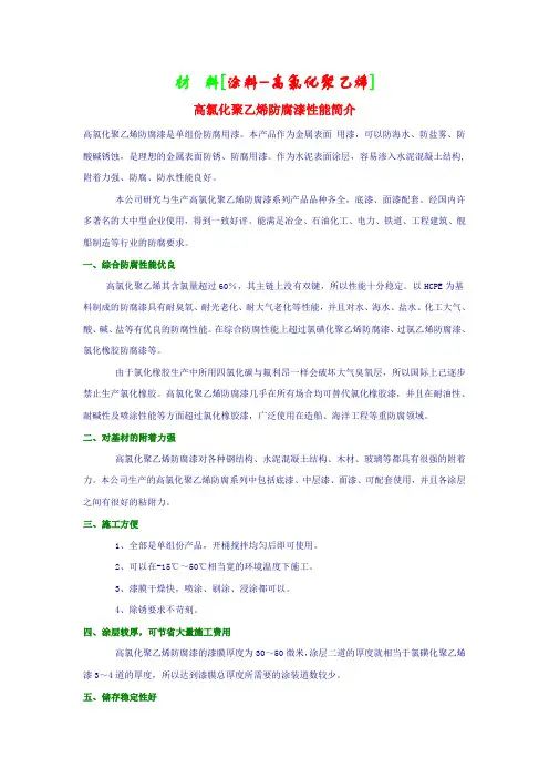 涂料-高氯化聚乙烯
