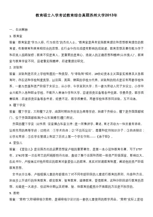 教育硕士入学考试教育综合真题苏州大学2013年