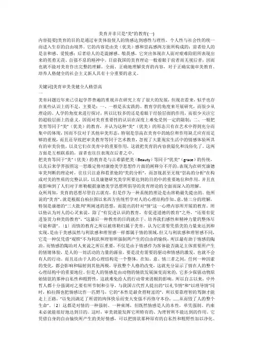 美育并非只是“美”的教育(一)