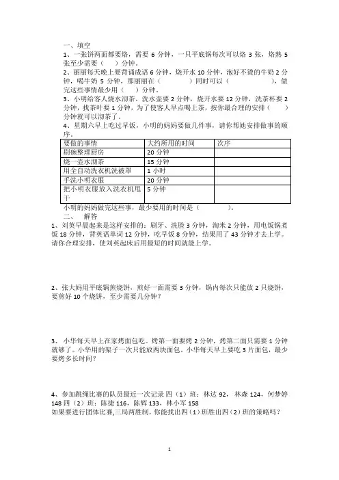 小学数学四年级上册第8单元《数学广角》同步测试题