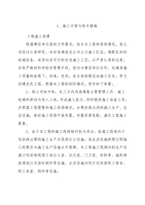 智能化施工组织设计方案通用版