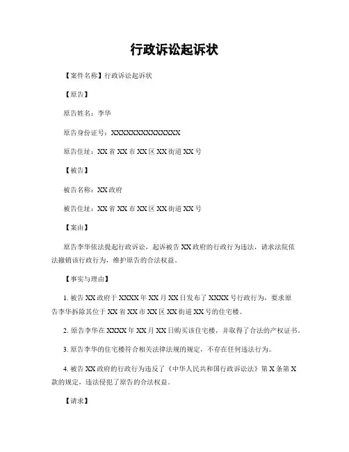 行政诉讼起诉状