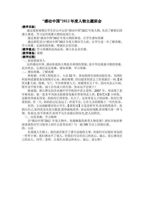 感到中国2012年主题班会课教案