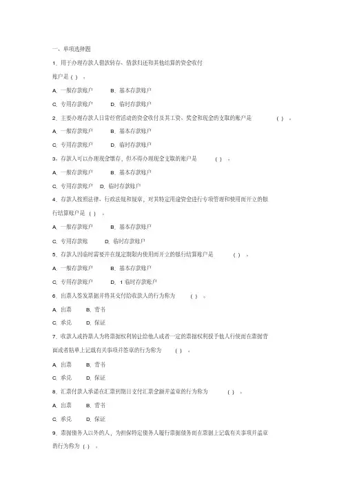 银行业务练习题