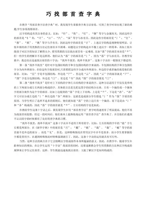 巧找部首查字法