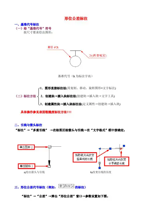 CAD形位公差标注方法