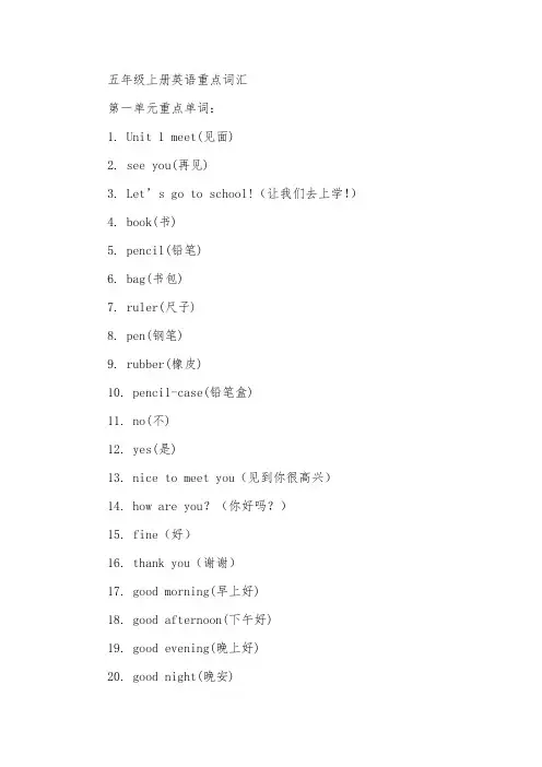 五年级上册英语重点词汇