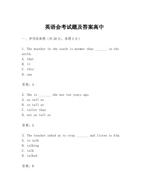英语会考试题及答案高中