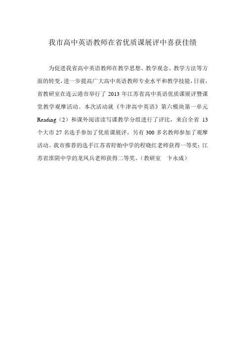 我市高中英语教师在省优质课展评中喜获佳绩
