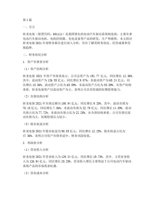 卧龙电驱年财务报告分析(3篇)