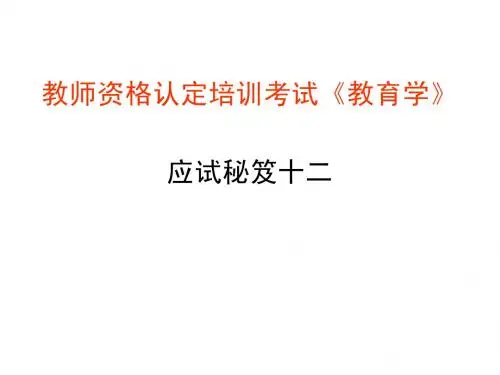 第十一章++学校咨询与辅导