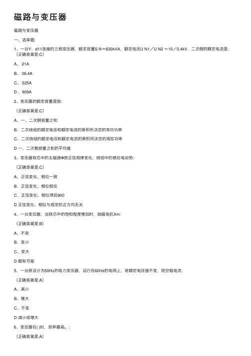 磁路与变压器