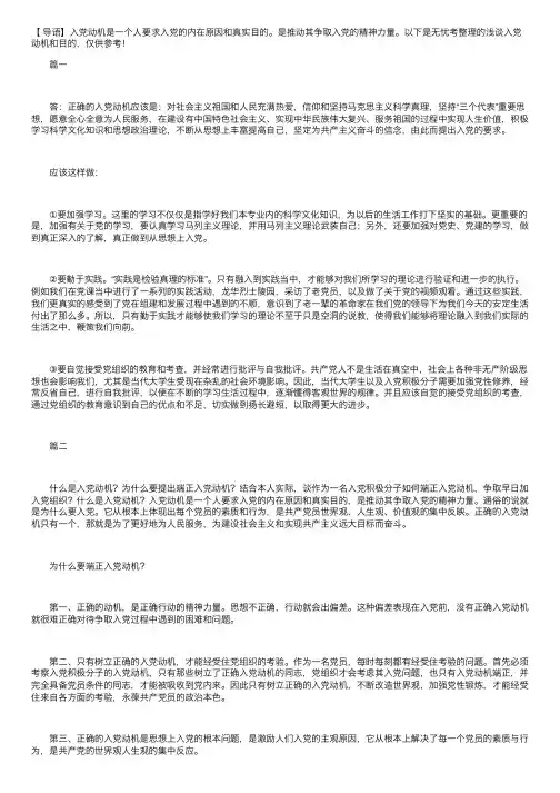 浅谈入党动机和目的【三篇】