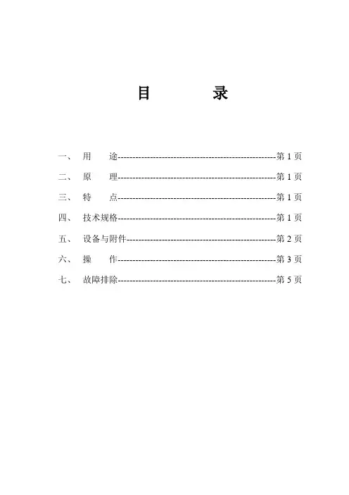除氧器使用说明书