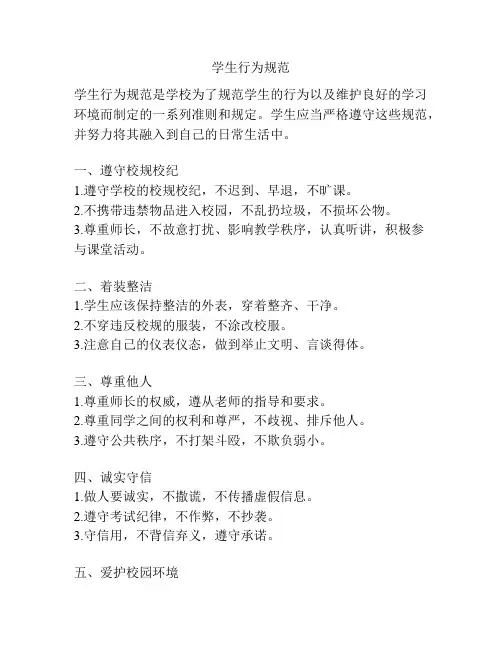 学生行为规范