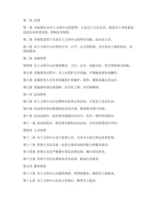 企业员工文体中心管理制度