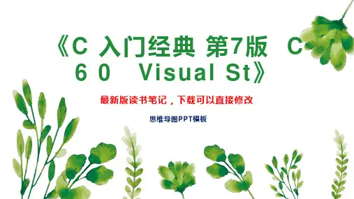 《C 入门经典 第7版  C  6 0   Visual St》读书笔记思维导图PPT模板下载