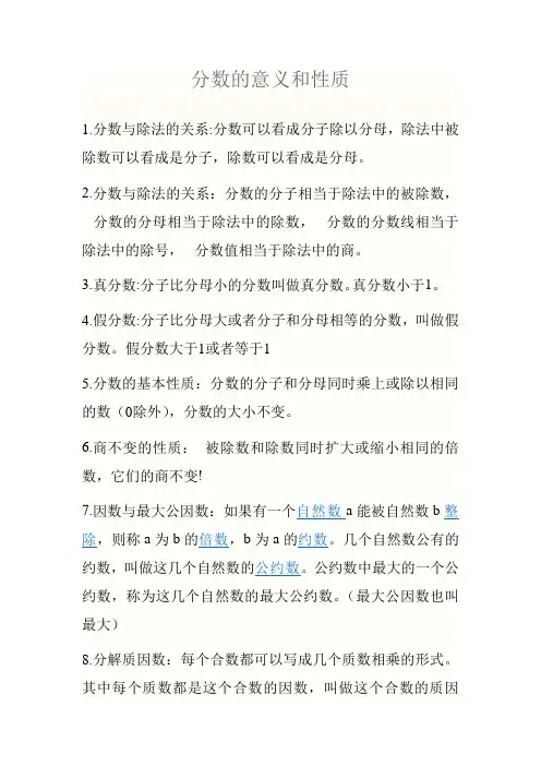 分数的意义和性质
