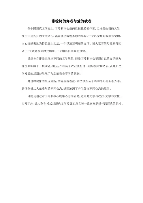 带镣铐的舞者与爱的歌者