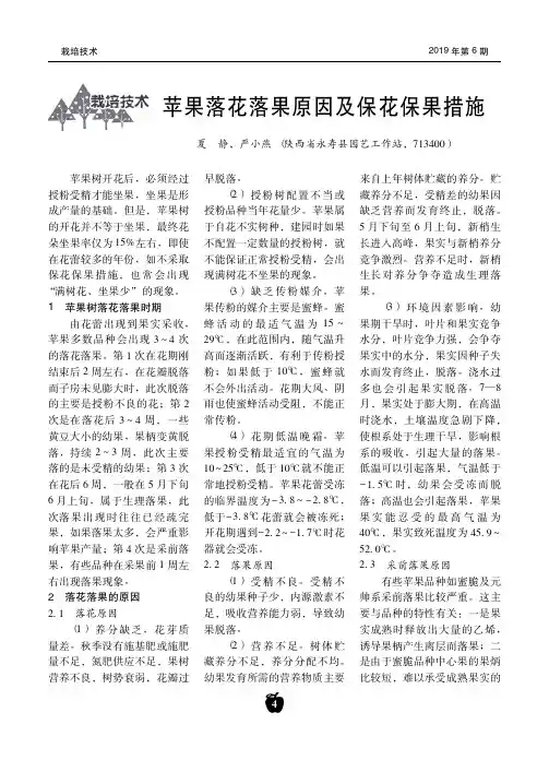 苹果落花落果原因及保花保果措施