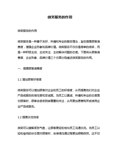 微笑服务的作用