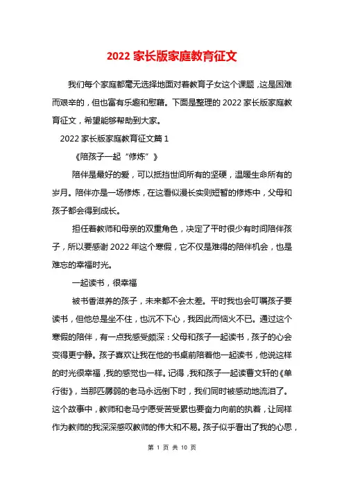 2022家长版家庭教育征文