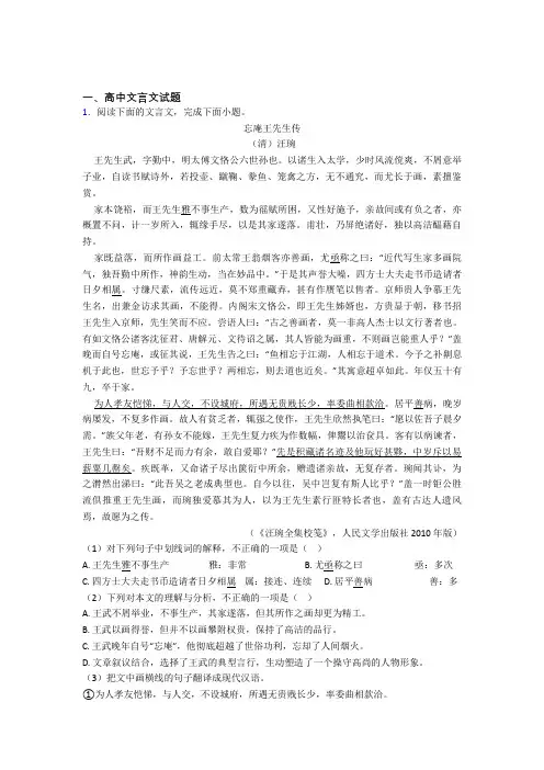2020-2021温州备战高考语文培优(含解析)之文言文