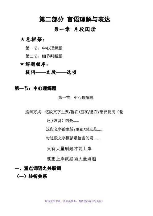 公务员行测复习知识点大全(含思维导图)