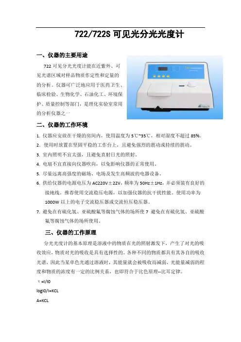722分光光度计的使用