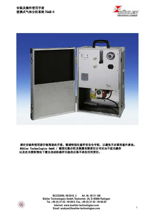 BUHLER 便携式气体分析系统TGAK-3 安装及操作说明书
