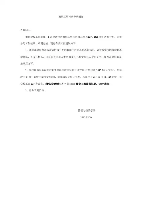 分房通知
