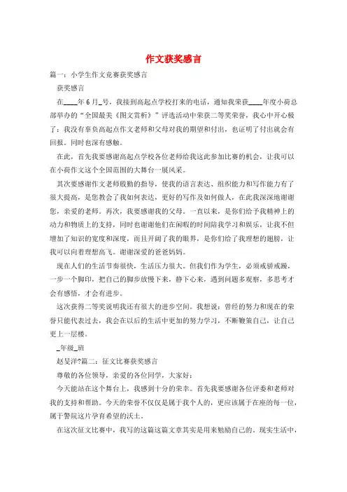 作文获奖感言