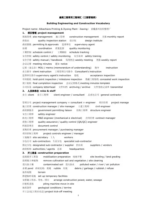 (建筑工程管理)工程管理专业词汇