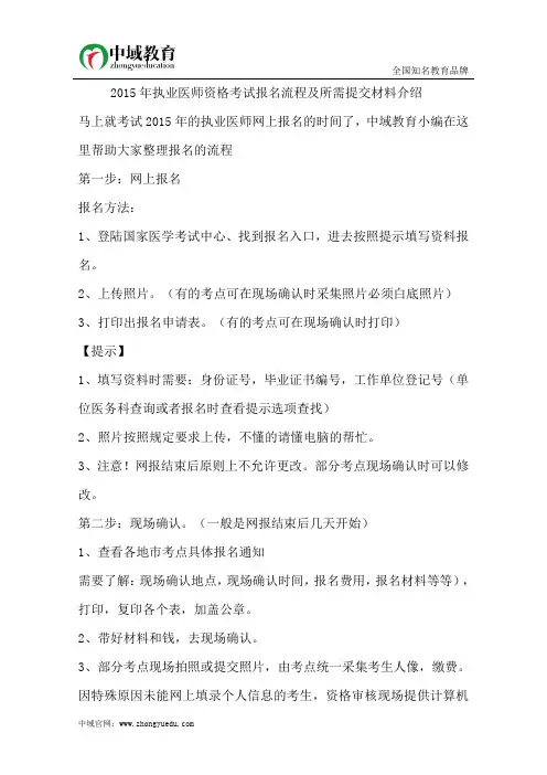 2015年执业医师资格考试报名流程及所需提交材料介绍