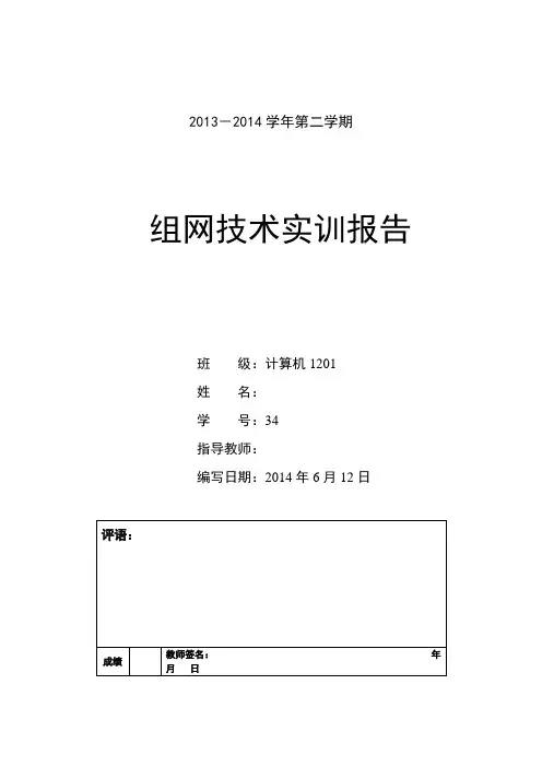 组网配置WindowsServer服务器实训报告