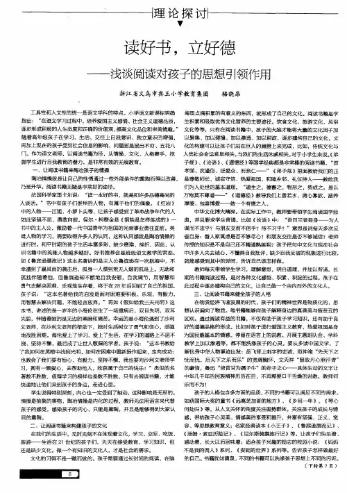 读好书立好德——浅谈阅读对孩子的思想引领作用