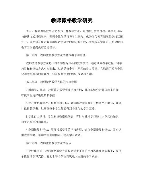 教师微格教学研究