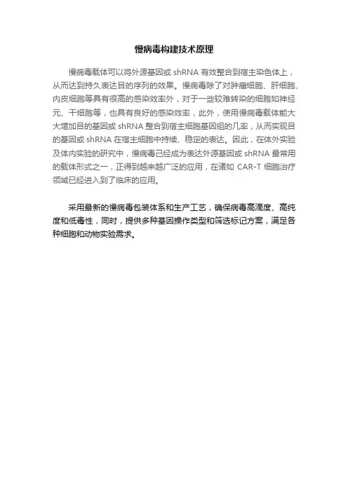 慢病毒构建技术原理