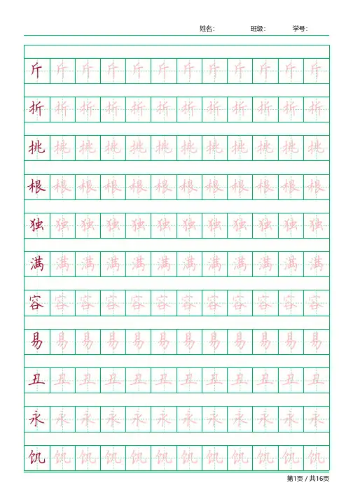 【人教版】课本二年级上册生字描红全套精品字帖-直接打印