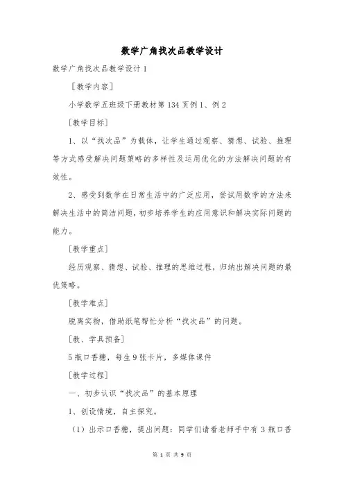 数学广角找次品教学设计