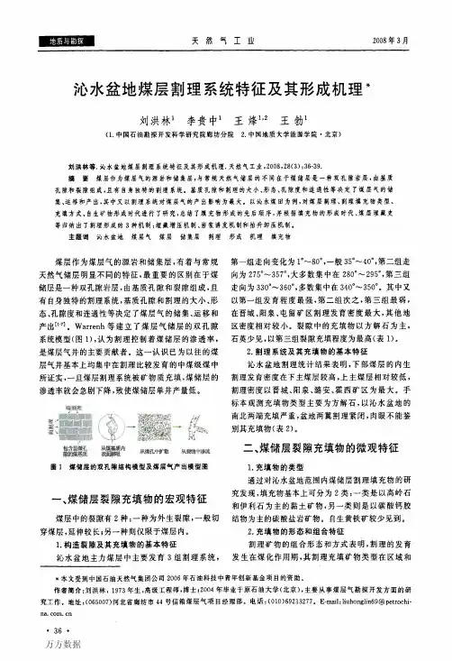 沁水盆地煤层割理系统特征及其形成机理