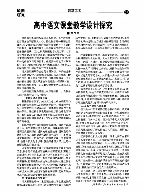 高中语文课堂教学设计探究