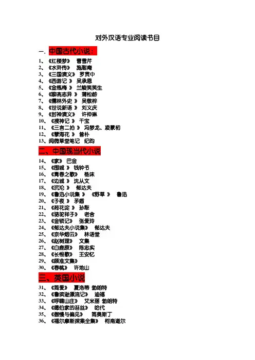 对外汉语专业阅读书目
