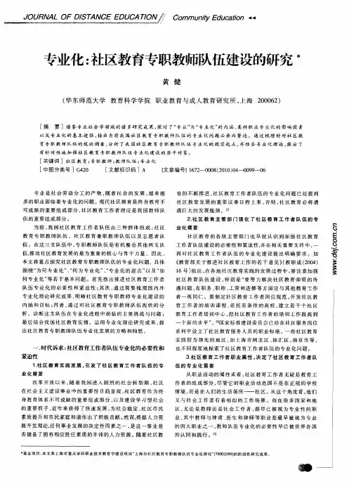 专业化：社区教育专职教师队伍建设的研究