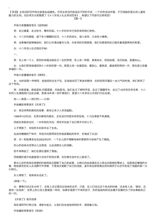 十八岁成人礼主持词范本