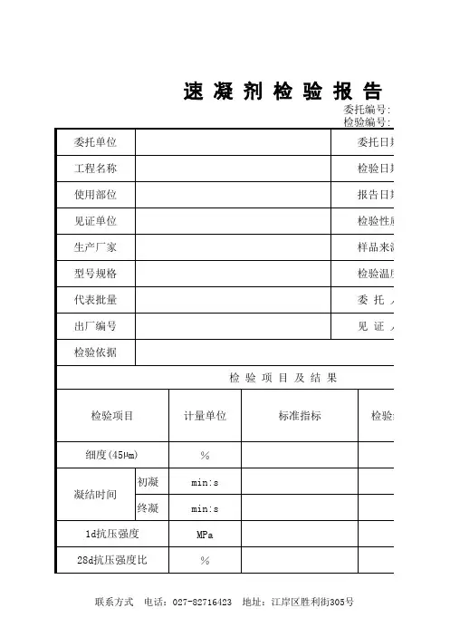 0837速凝剂检验报告